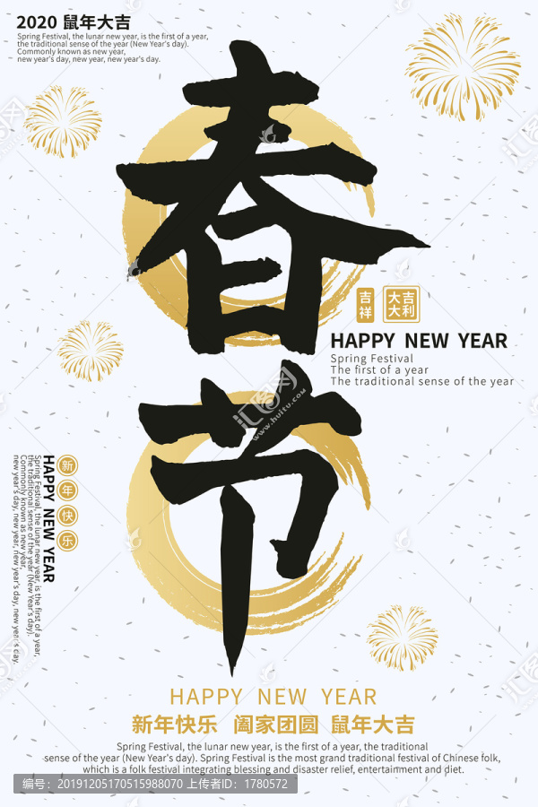 春节简约金色喜庆新年海报