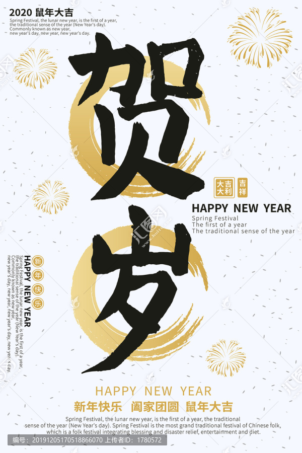 贺岁简约金色喜庆新年海报