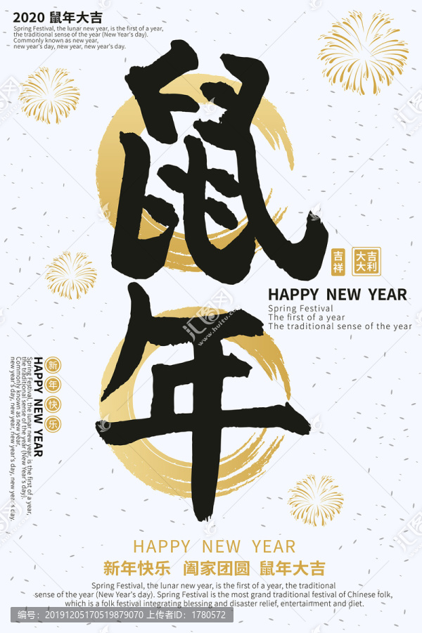 鼠年簡約金色喜慶新年海報(bào)