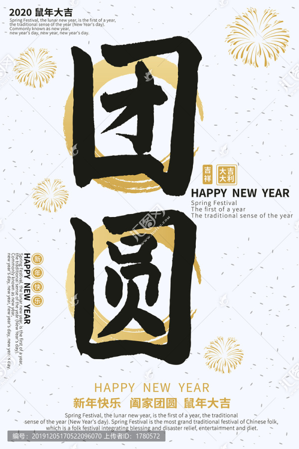 团圆简约金色喜庆新年海报