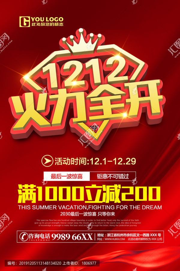1212促銷海報