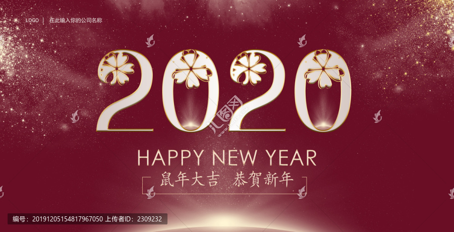 2020年年會背景