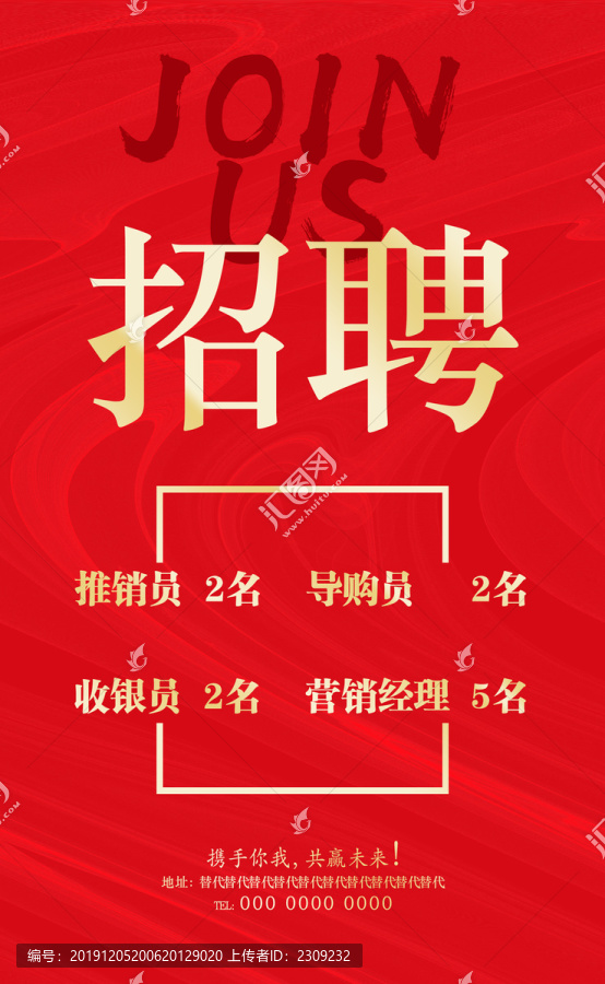 紅色招聘請人