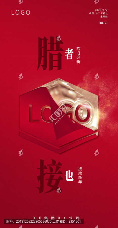 臘八撕開效果春節(jié)單圖