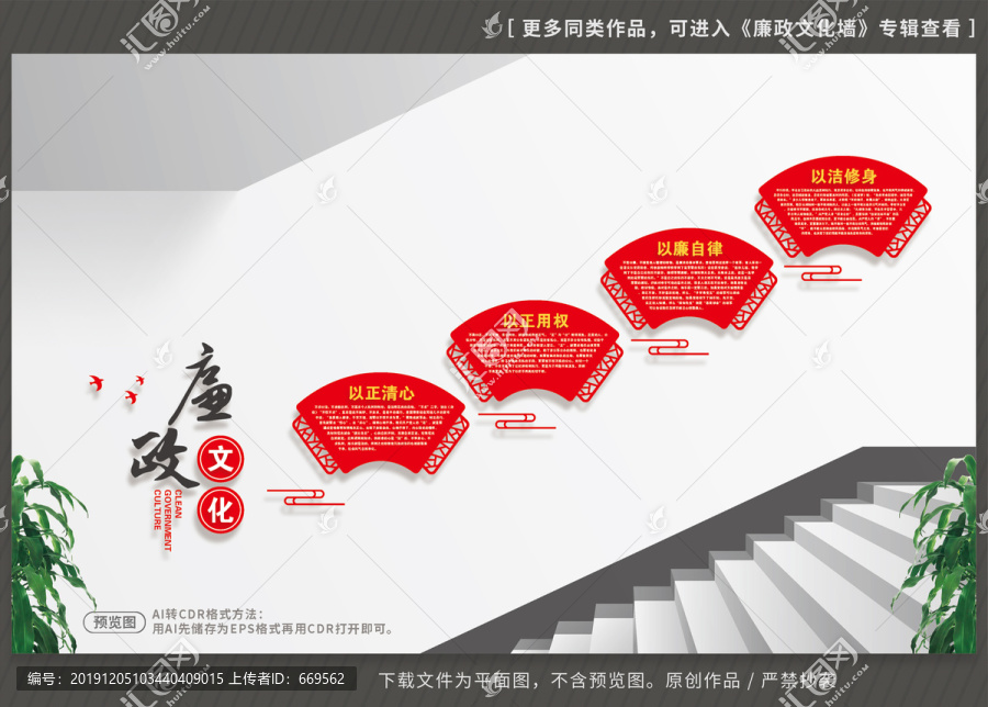 廉政文化