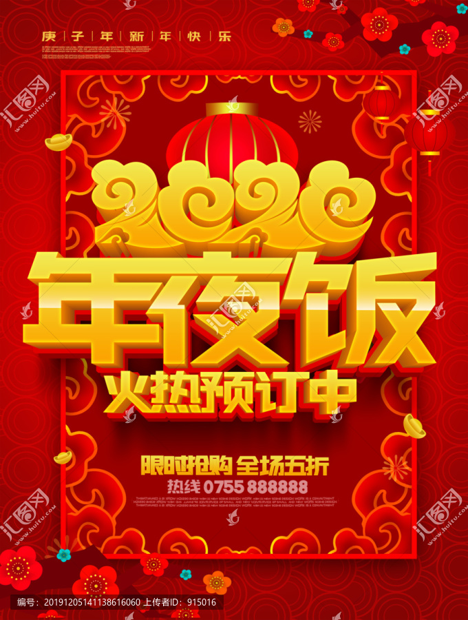 2020年夜飯
