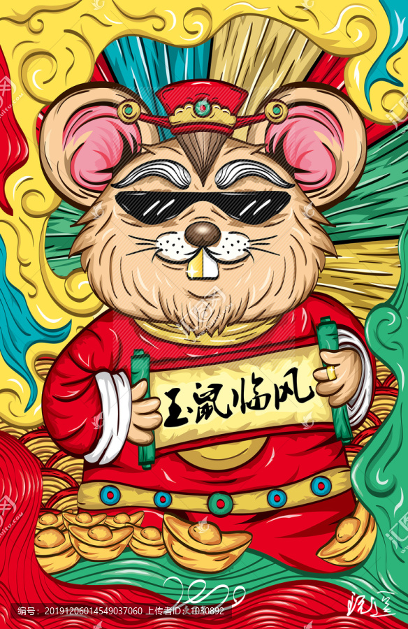 2020國潮鼠爺插畫