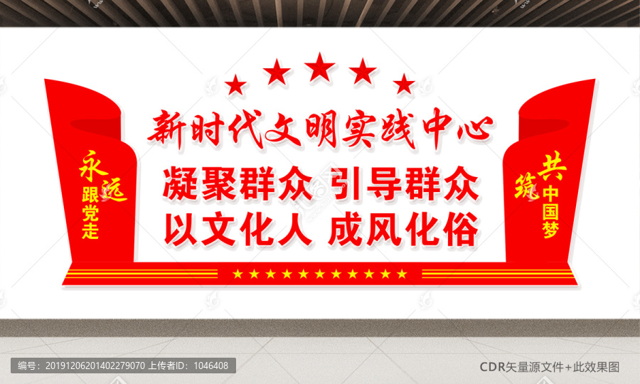 新時(shí)代文明實(shí)踐中心