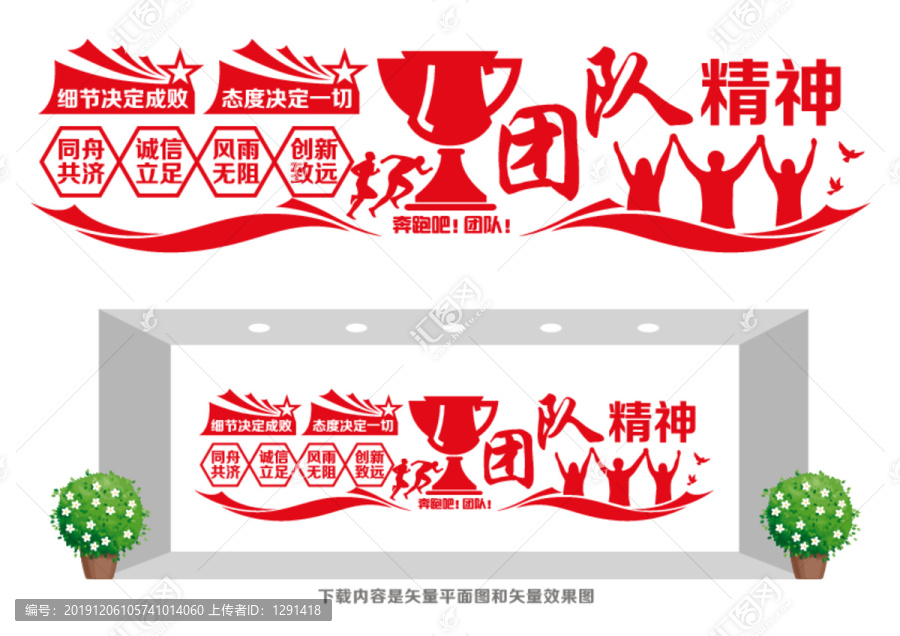 團隊精神文化墻