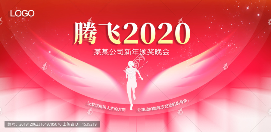 2020年會(huì)