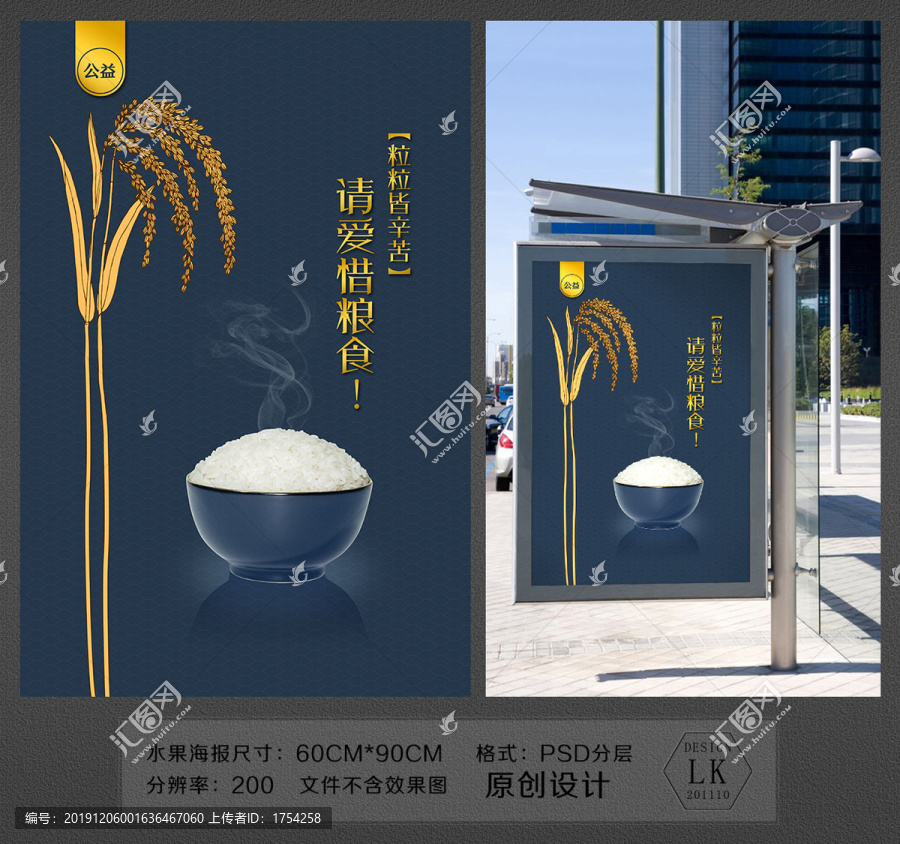 愛惜糧食公益海報(bào)