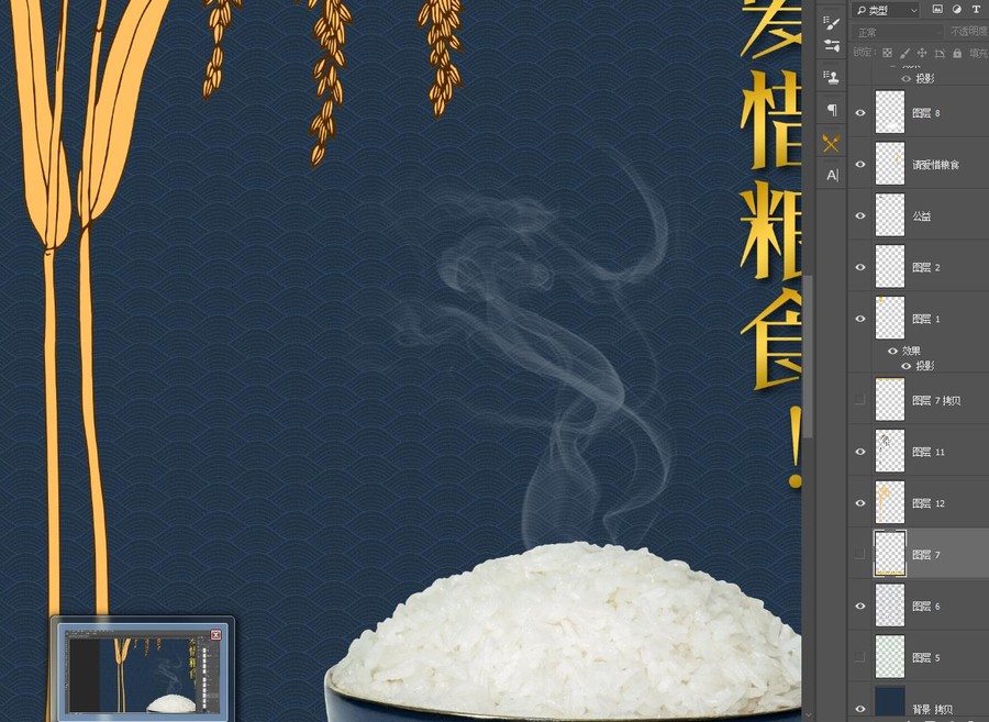 愛惜糧食公益海報(bào)