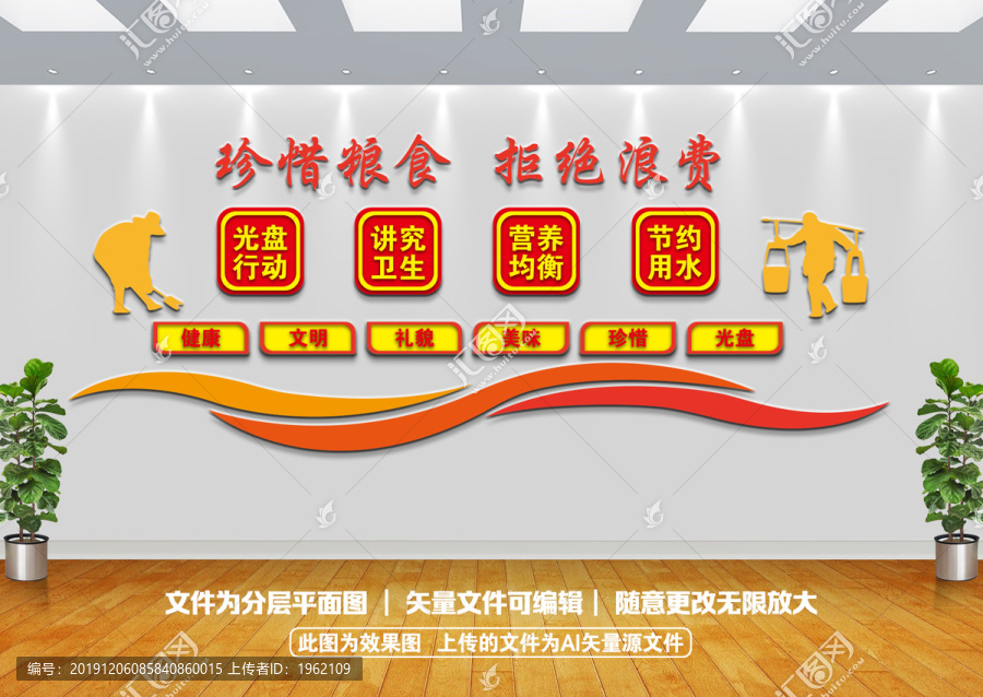 食堂文化墻