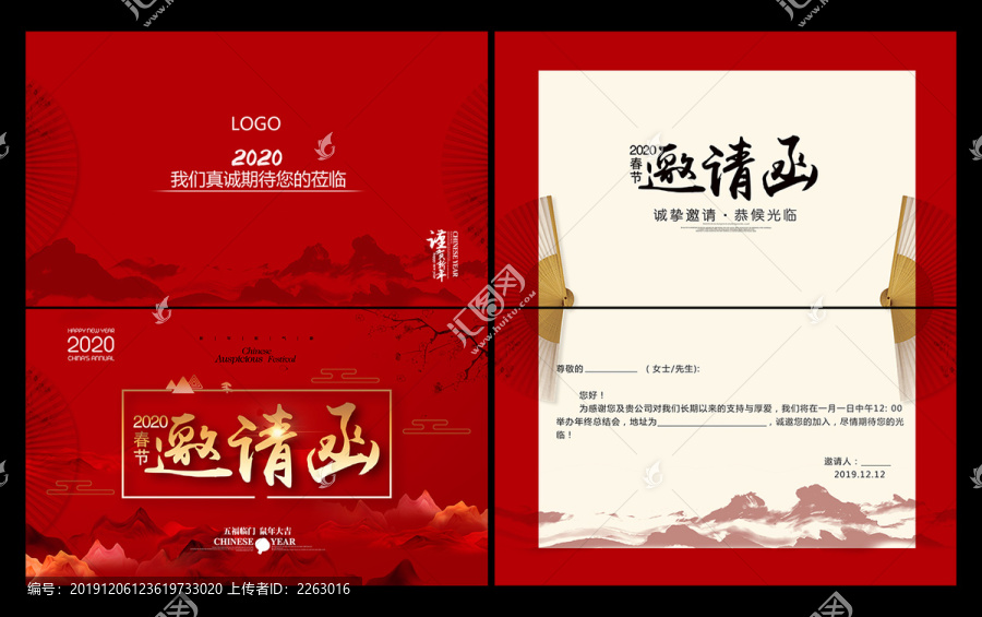 邀請(qǐng)函