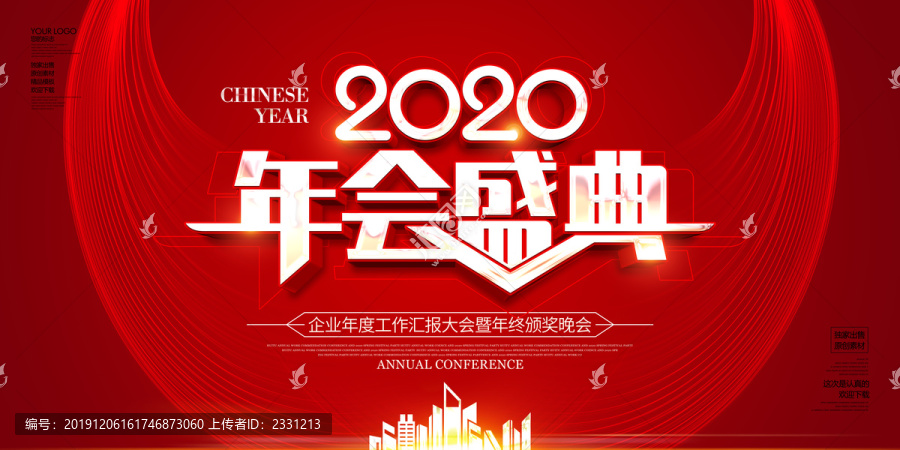 2020年会盛典