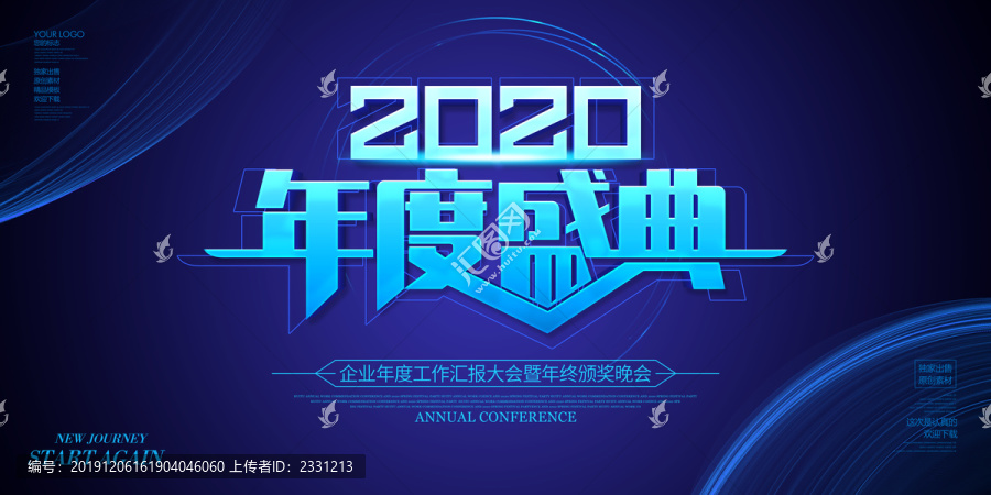 2020年度盛典