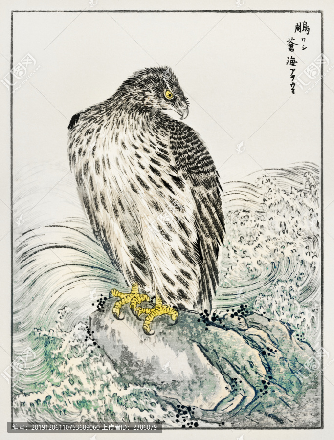 沼田荷舟蒼海雕