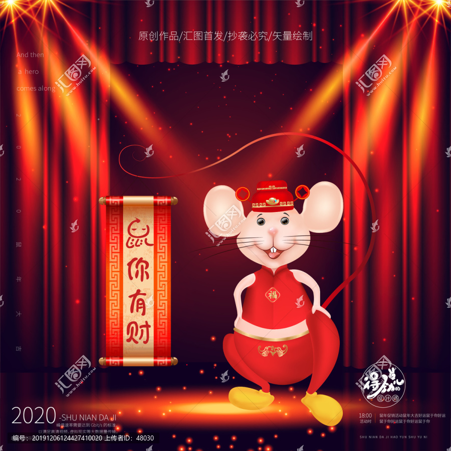 2020鼠年海報