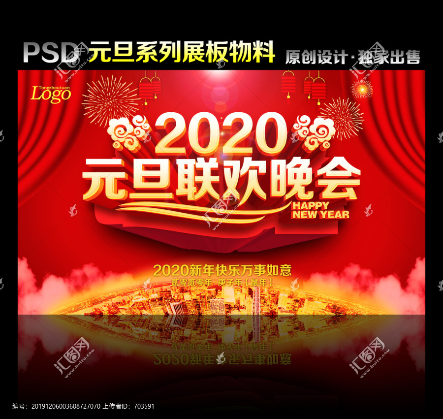 2020元旦聯(lián)歡晚會(huì)