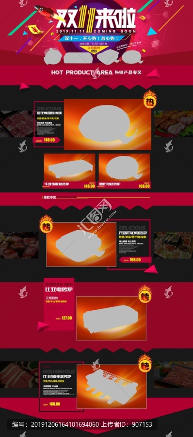 電烤爐雙十一網(wǎng)店首頁設(shè)計
