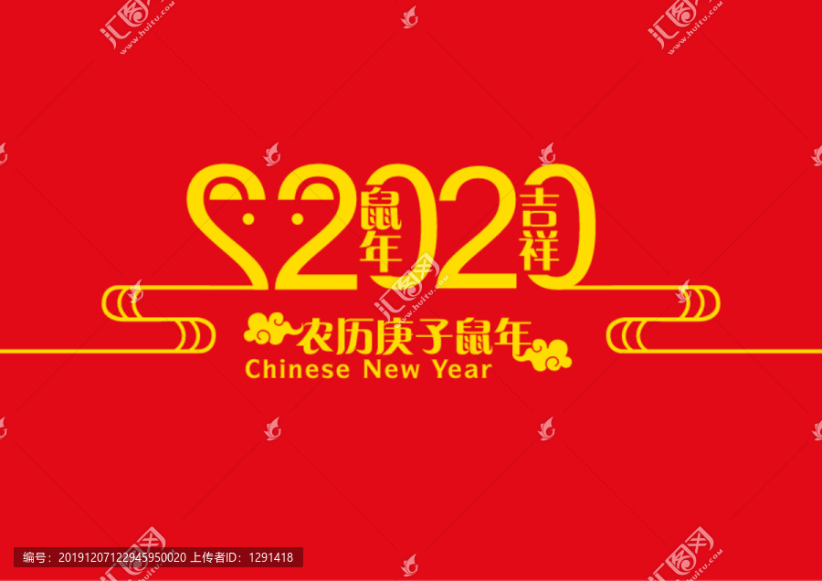 2020年鼠年