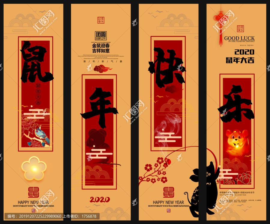 鼠年快樂