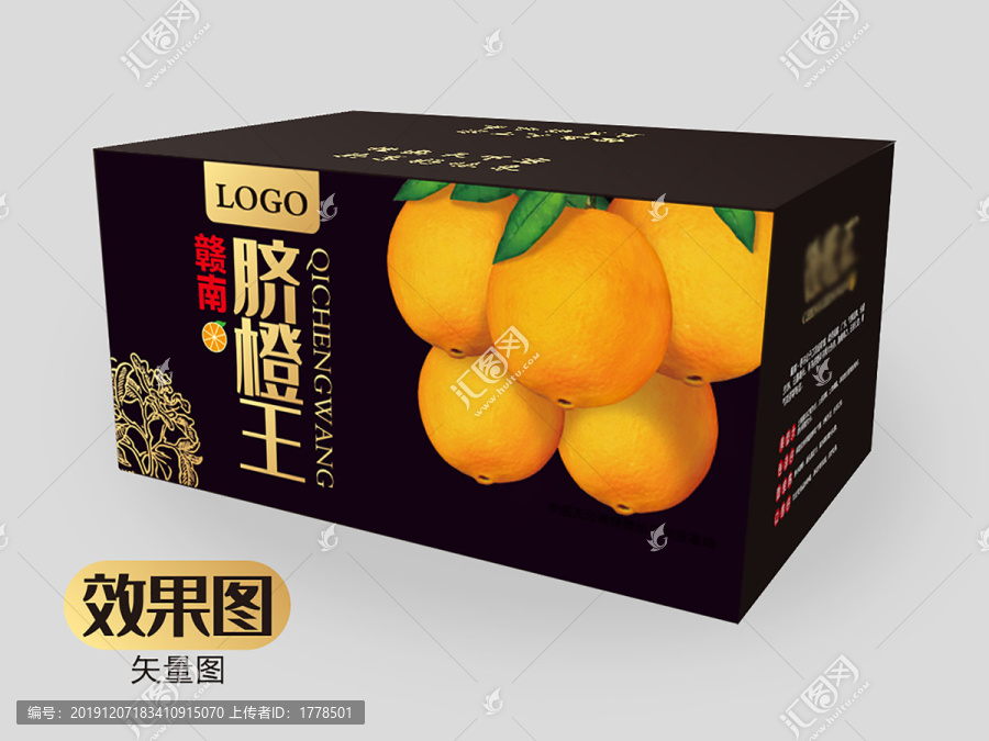 贛南臍橙包裝設(shè)計