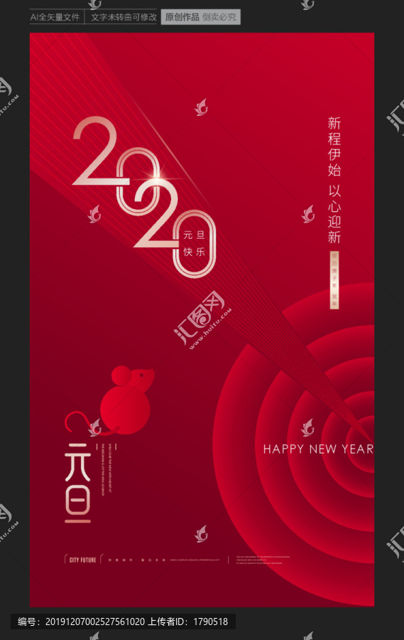 新年元旦海报