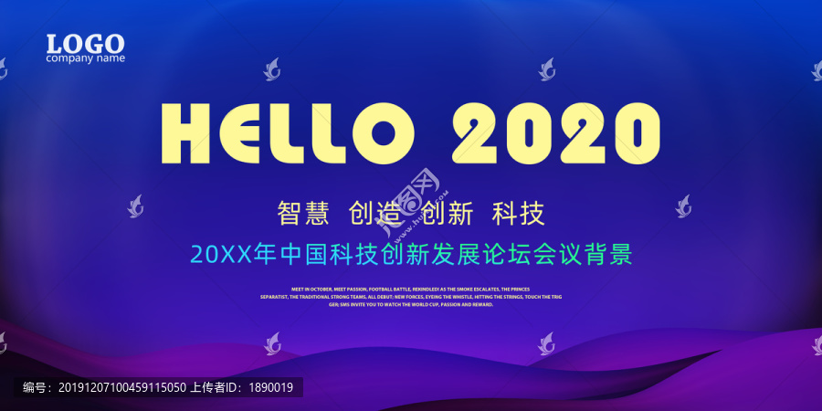 2020年会背景