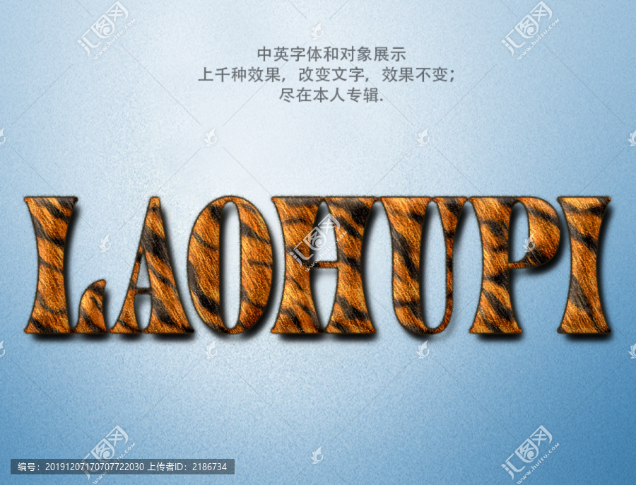 老虎皮效果字體