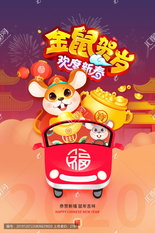 鼠年海報