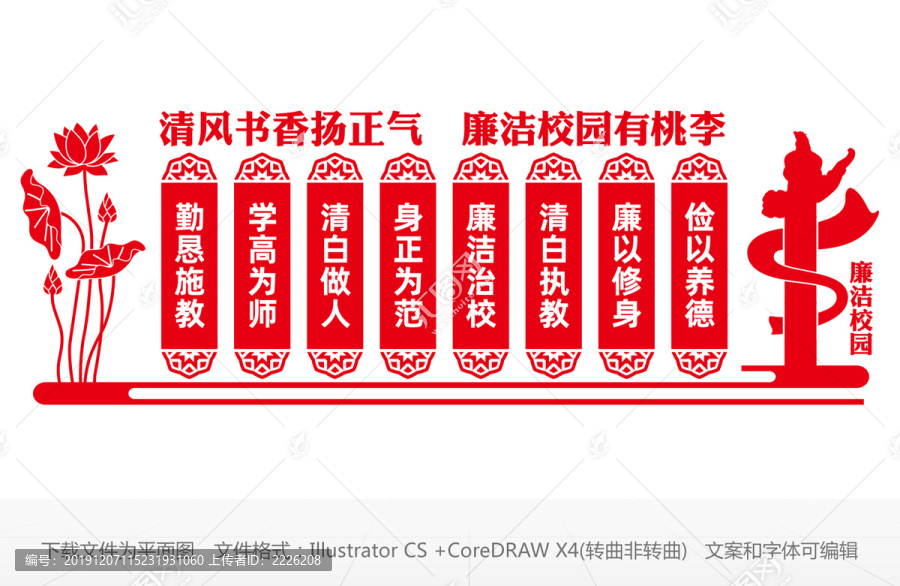 校園廉潔文化墻