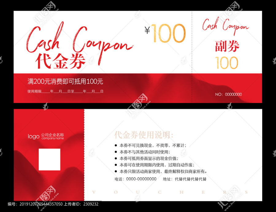 代金劵優(yōu)惠劵抵用劵消費劵