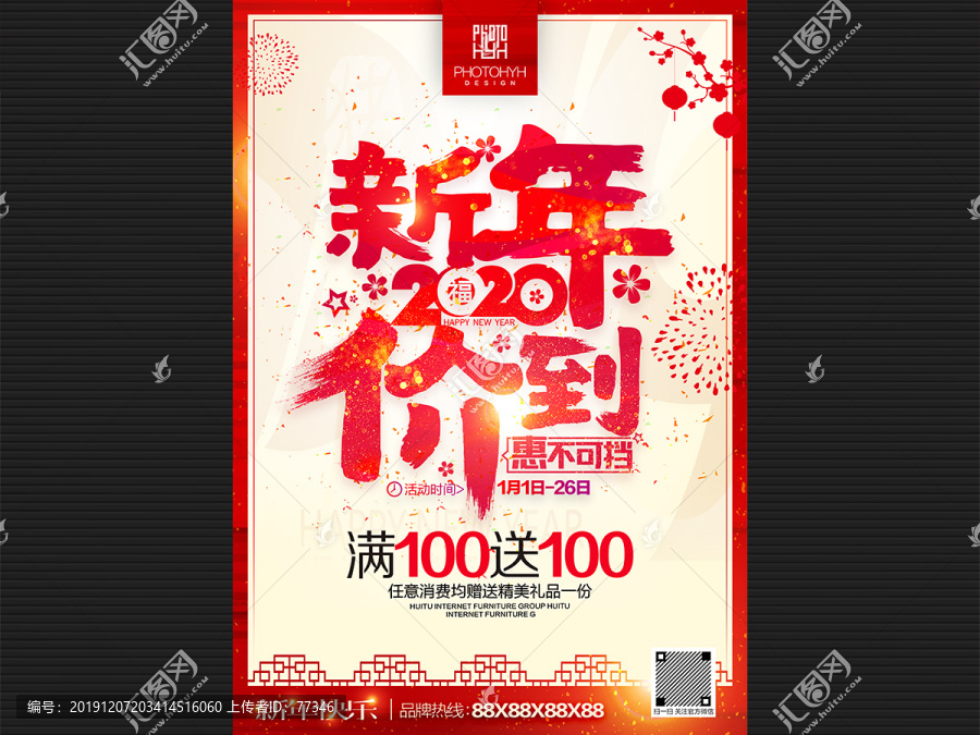 新年促銷