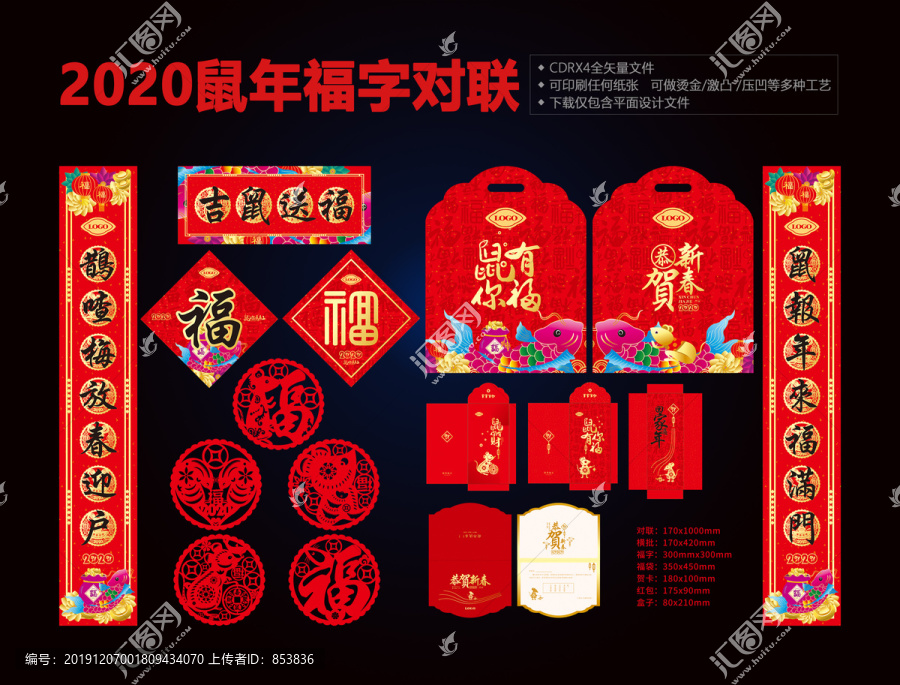 2020年鼠年春聯(lián)