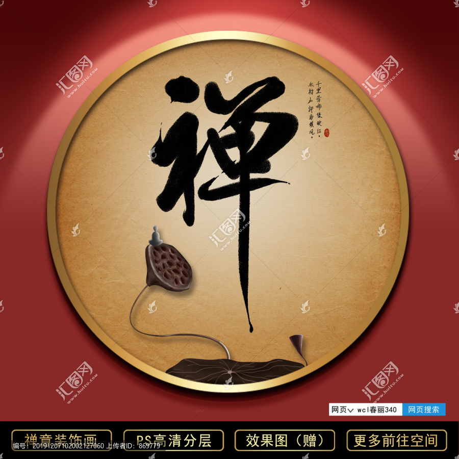 禪