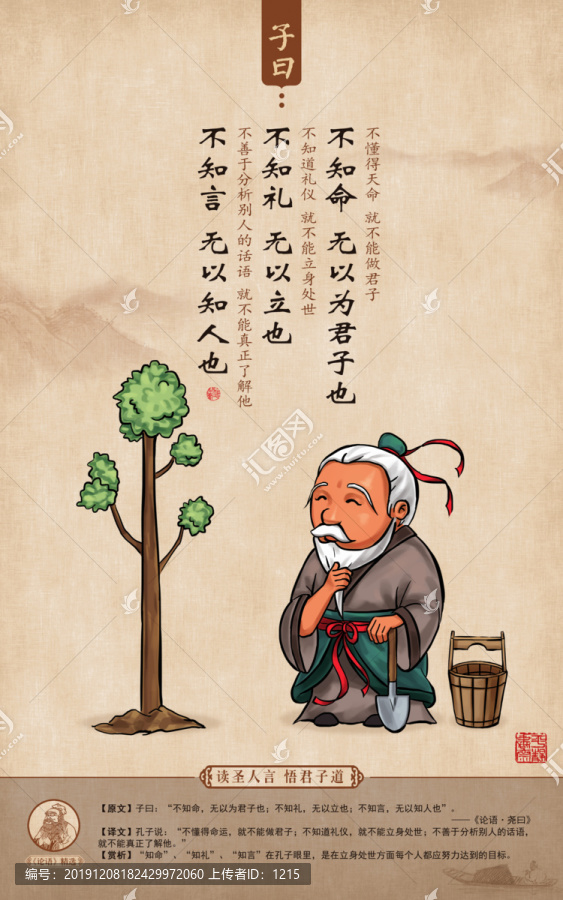 子曰