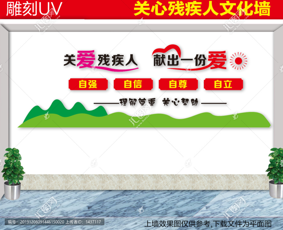 關(guān)心殘疾人文化墻