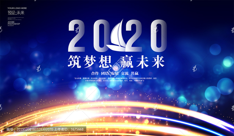 2020筑梦想赢未来