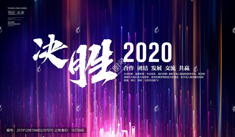 决胜2020