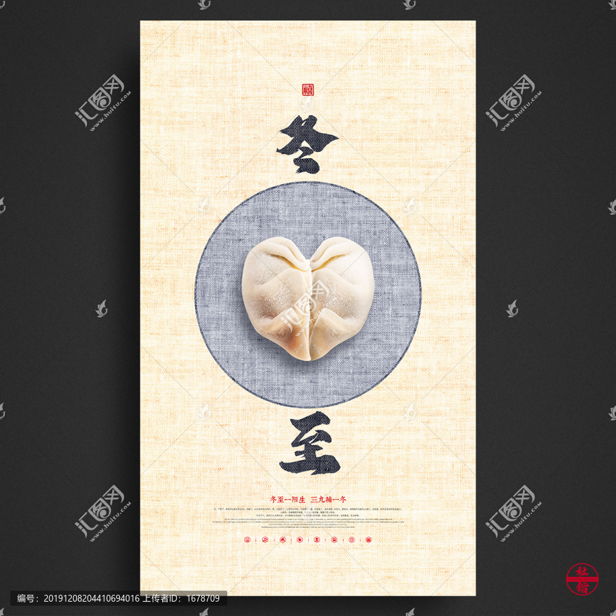 冬至