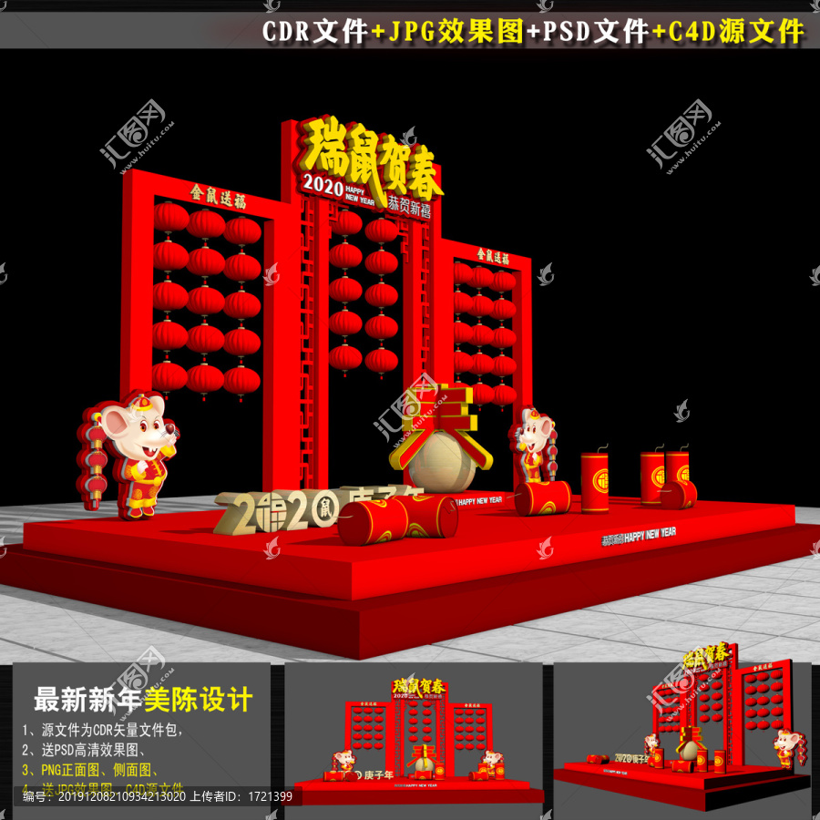 2020春節(jié)美陳