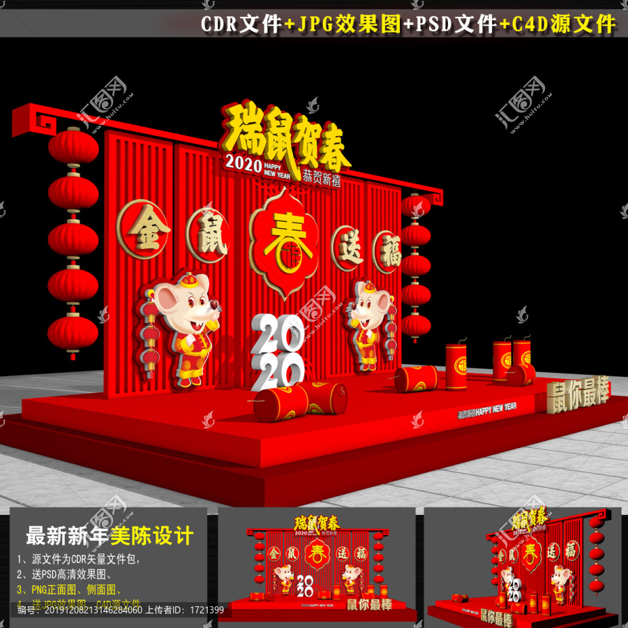 新年立體造型