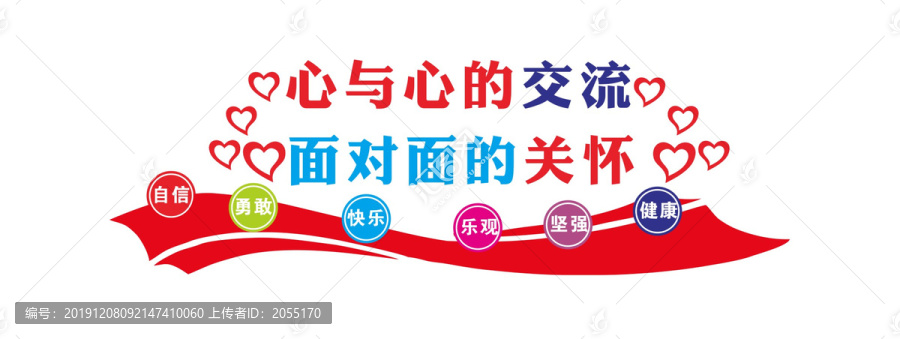 心與心的交流面對面的關(guān)懷