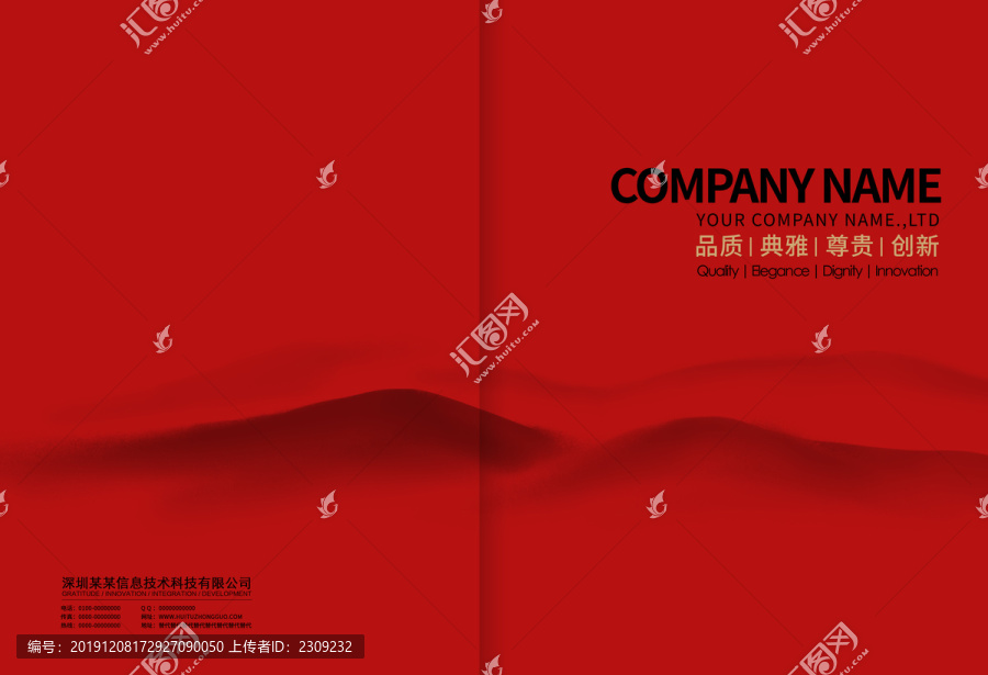 红色中国风封皮红色封面设计