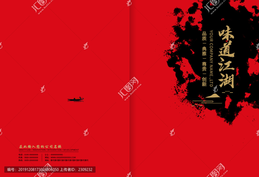 紅色中國風(fēng)封皮畫冊(cè)封面