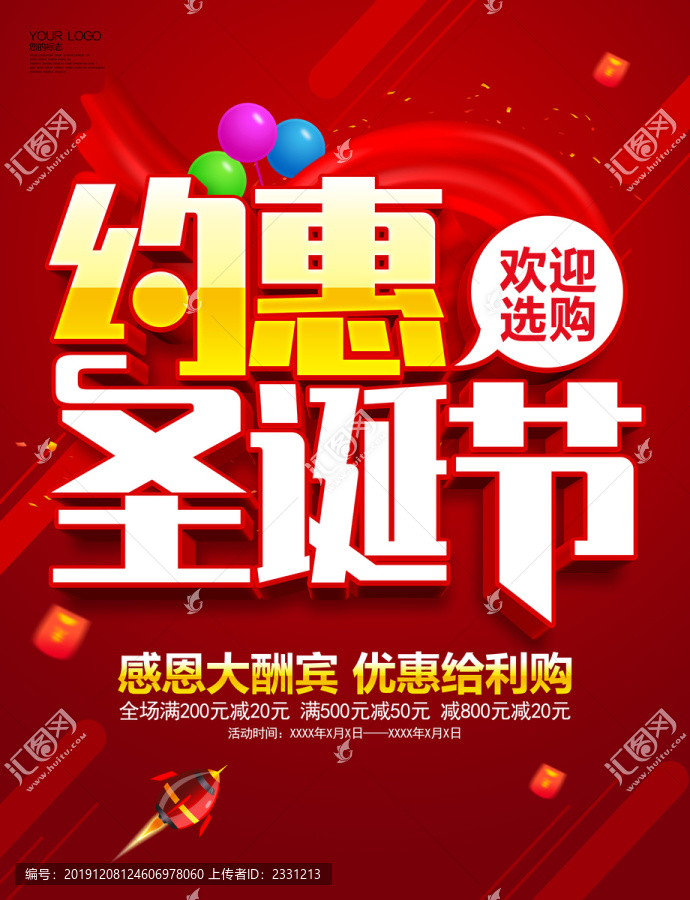 約惠圣誕節