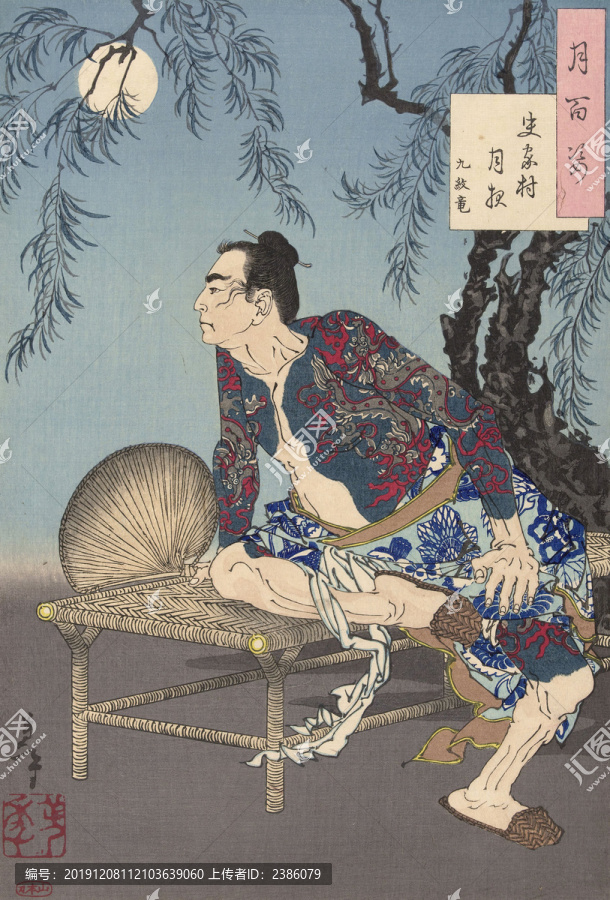 月岡芳年史家村月夜九紋竜