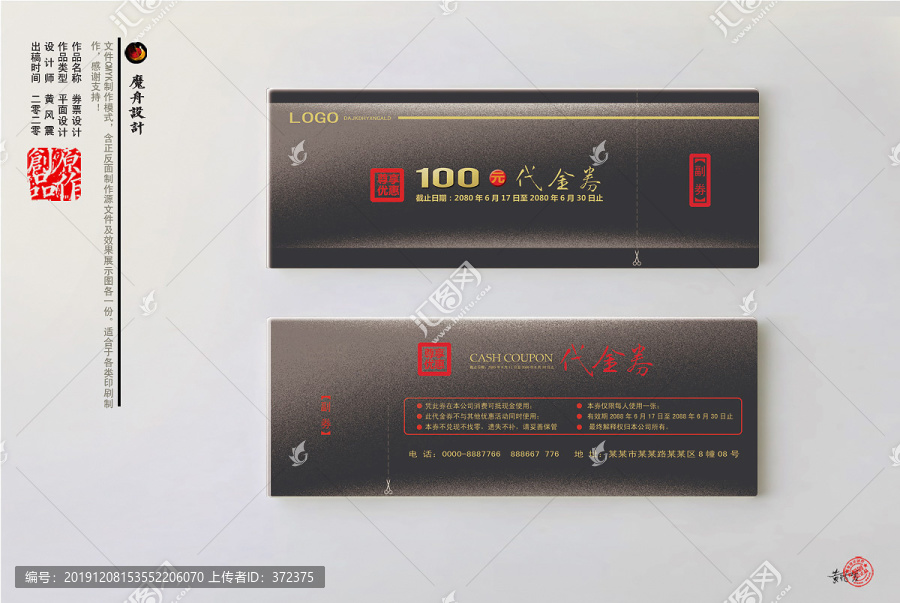 黑色燙金印紅高檔代金券