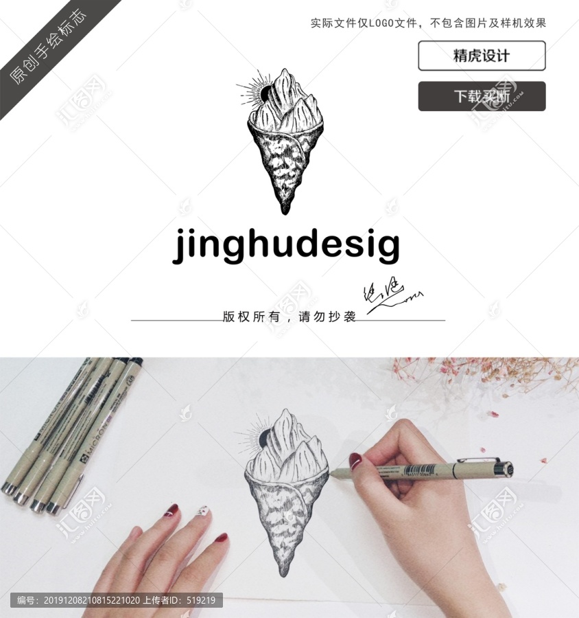 手繪logo